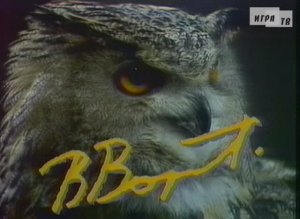 Что? Где? Когда? Шестая игра Зимней серии. Выпуск от 30.12.1995