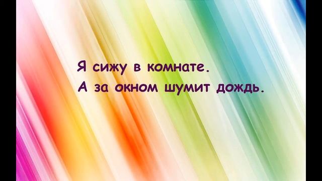Как научиться самому и научить ребенка с легкостью создавать текст: шум дождя и настроение смотреть онлайн