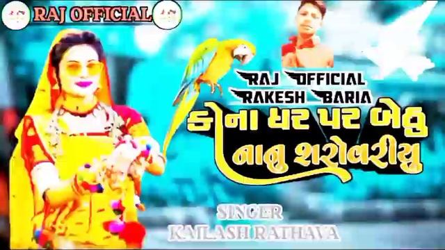 Kaikash rathava lagan git || kona ghar par bethu nanu sarovariyu || смотреть онлайн