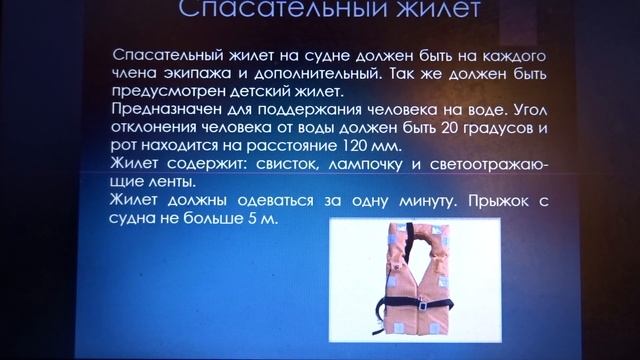 438)): Способы личного выживания( индивидуальные спасательные средства на судне) смотреть онлайн