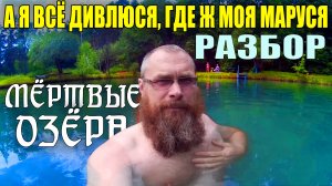 А Я ВСЁ ДИВЛЮСЯ ДЕ МОЯ МАРУСЯ/Разбор на баяне. Лёгкая и весёлая УКРАИНСКАЯ ПЕСНЯ/МЁРТВАЯ ВОДА в лесу
