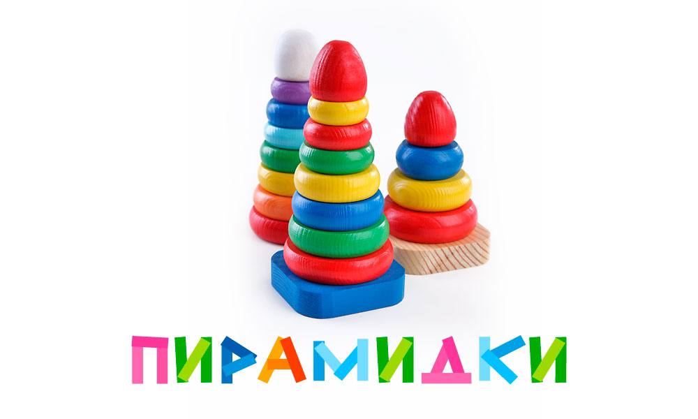 Познавательное занятие "Пирамидка" смотреть онлайн