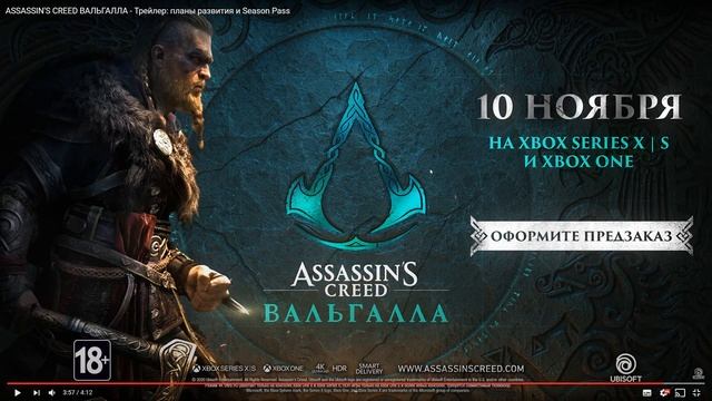 КАКОЕ ИЗДАНИЕ ЛУЧШЕ КУПИТЬ ▶ ASSASSIN'S CREED ВАЛЬГАЛЛА - Трейлер: планы развития и Season Pass смотреть онлайн