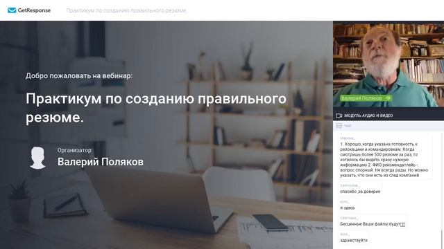 Онлайн-практикум по созданию правильного резюме.