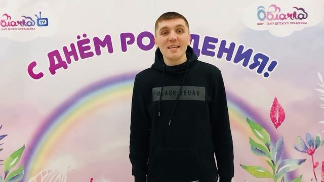 Визитка: ведущий детских праздников Кирилл смотреть онлайн