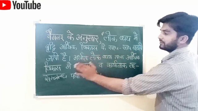 वेगनर का नियम || सार्वजनिक व्यय ||
( Wagner's views on Public Expenditure ) смотреть онлайн