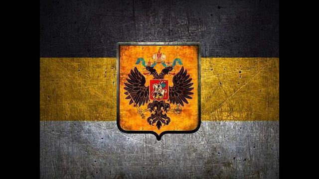 Имперский стяг Черно Жёлто Белый Флаг смотреть онлайн