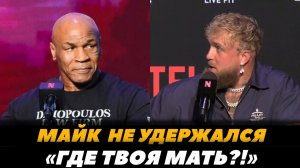 Майк Тайсон «Мое тело - дерьмо!» / Пресс-конференция Майк Тайсон - Джейк Пол | FightSpaceMMA