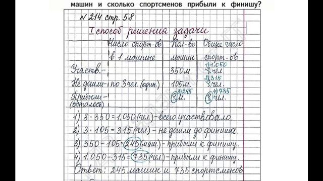 ШР Математика 4 кл. (ч. 2) - стр. 58 №214 смотреть онлайн