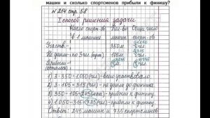 ШР Математика 4 кл. (ч. 2) - стр. 58 №214