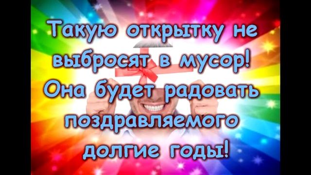 Поздравление, приглашение, открытка, видео-открытка, день рождения, с праздником, приколы смотреть онлайн