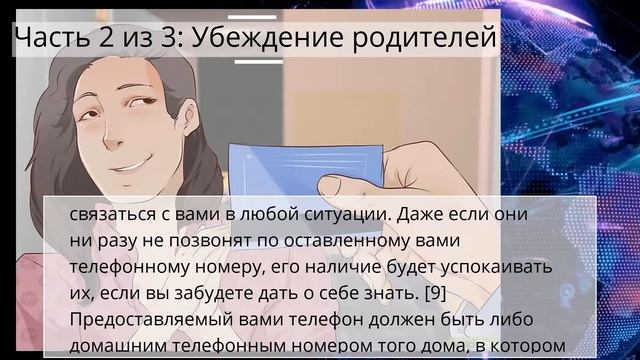 Как убедить родителей позволить вам пойти к другу с ночевкой смотреть онлайн