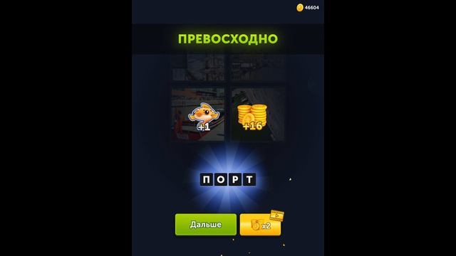 4 фотки 1 слово - Океанские просторы - 08.06.2021 - Ответы Ежедневная Загадка - июнь 2021 смотреть онлайн