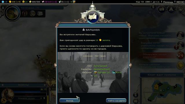 Sid Meier's Civilization 5 #1 Начало смотреть онлайн