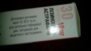 Лизиноприл-Астрафарм