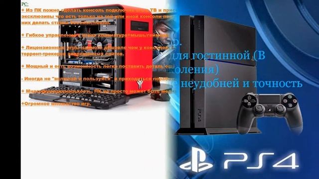 Консоль VS PC смотреть онлайн