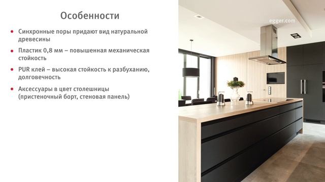 Столешницы Эггер с прямой кромкой смотреть онлайн