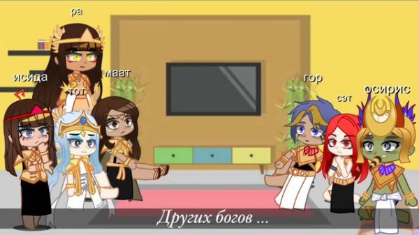 Реакция персонажей ~Эннеады~ на …⭐️⭐️⭐️