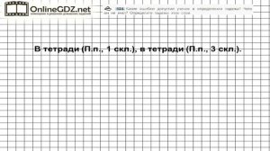 Задание № 524 — Русский язык 5 класс (Ладыженская, Тростенцова)