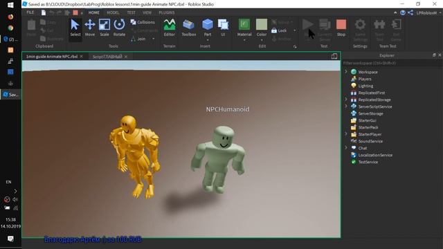 Как в Роблоксе сделать анимацию NPC ? смотреть онлайн