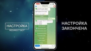 Редирект бот: Автоматическая пересылка сообщений телеграмм