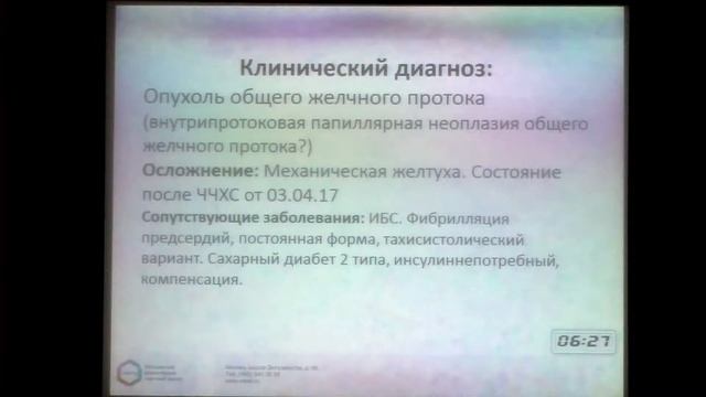 27 Быстровская ЕВ ЭУС протяженной стелющейся неоплазии общего желчного протока смотреть онлайн