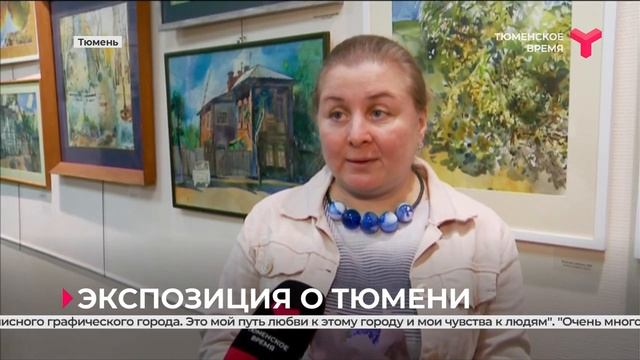 Персональная выставка Ольги Трофимовой | Тюмень смотреть онлайн