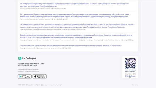 Общий обзор кабинета автоматизированной системы электронной очереди "CarGoRuqsat" смотреть онлайн