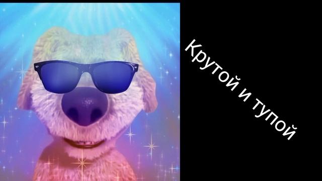 Ты сказал смотреть онлайн