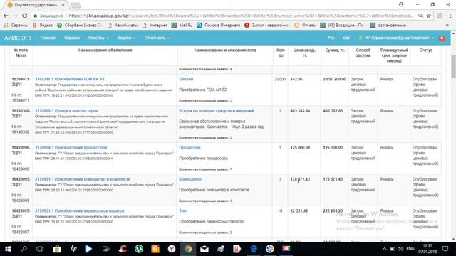 Как подать ценовое предложение на портале госзакупок!!! смотреть онлайн