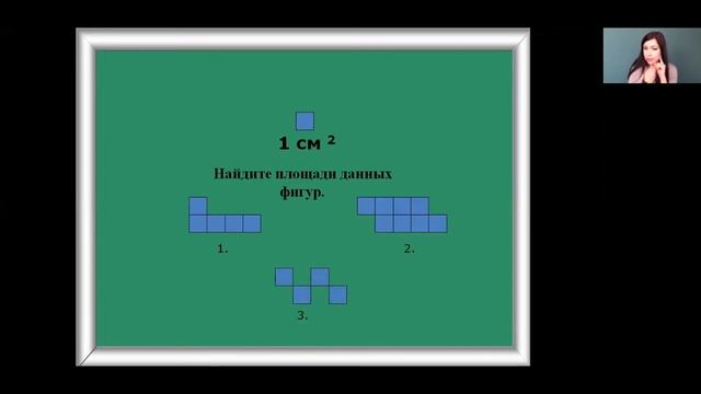Математика 3 класс 10 неделя. Площадь. Единицы площади смотреть онлайн