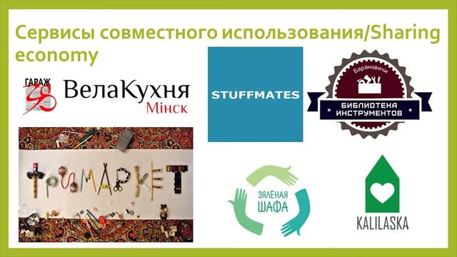 Что такое Zero Waste / Ноль отходов. Часть 2