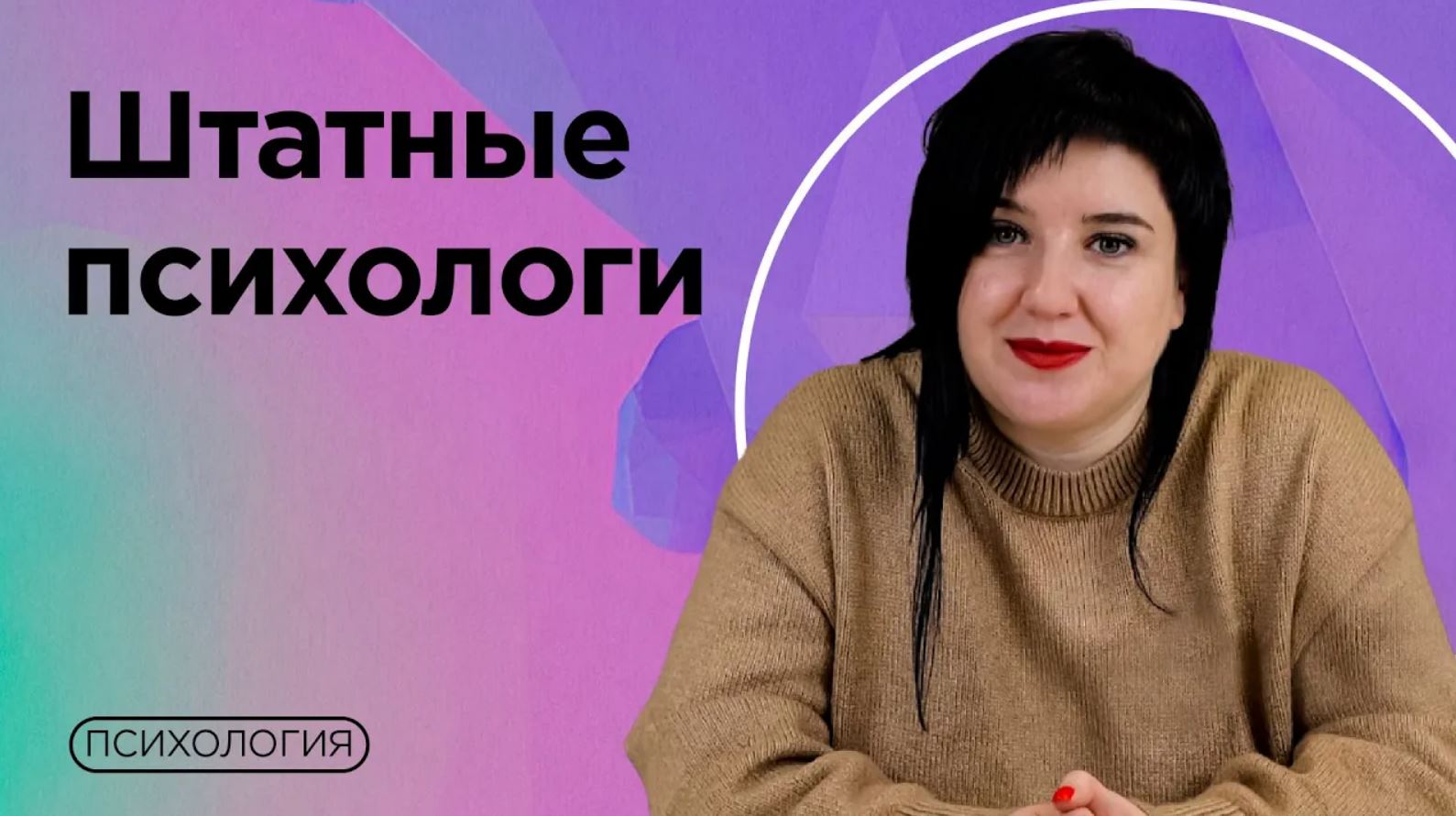 Нужны ли психологи в бизнесе? смотреть онлайн