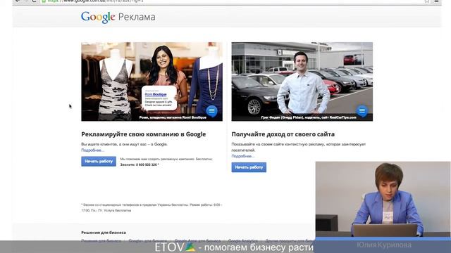 Урок 1 Создание аккаунта Google AdWords ETOV смотреть онлайн