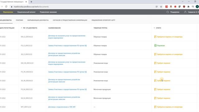 Демонстрация ЭДО Лайт в личном кабинете ГИС МТ смотреть онлайн