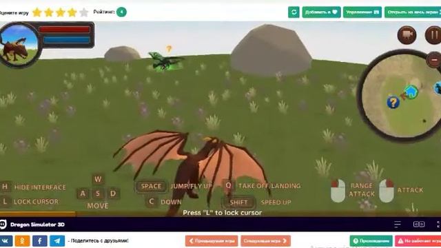 Игра Dragon Simulator 3D - Начало. Игра Симулятор Дракона 3D смотреть онлайн