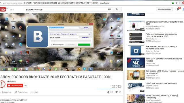 как взломать голоса вк смотреть онлайн