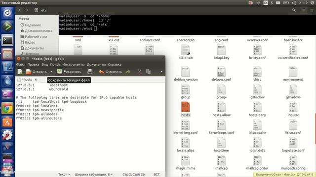как изменить имя компьютера (hostname) Ubuntu/Debian/Linux Mint смотреть онлайн