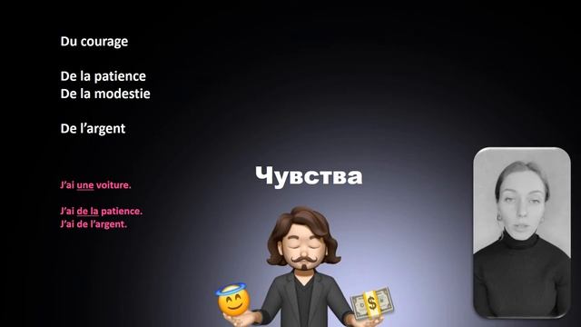 Частичные артикли во французском языке: du, de la, des, de l'. смотреть онлайн