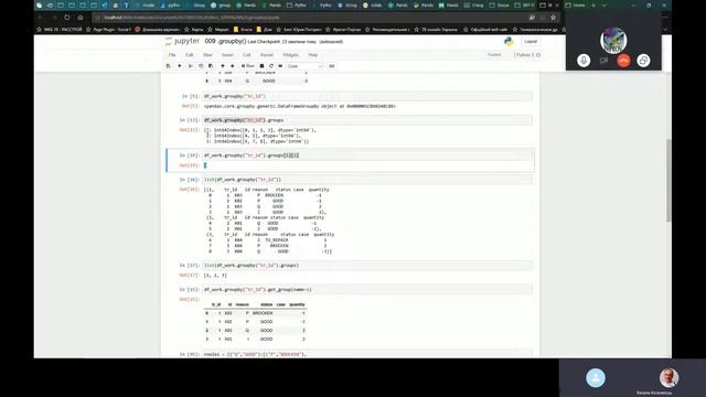 Під капотом .groupby() у Pandas.Як це працює (російською) смотреть онлайн