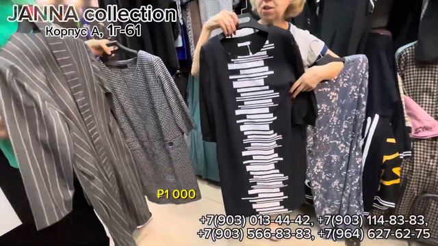 Долгожданная распродажа от JANNA Collection,  эксклюзивная женская одежда, #садовод Корпус А, 1Г-61