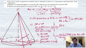 Точки A, B и C лежат на окружности основания конуса с вершиной S, причем A и C диаметрально противоп