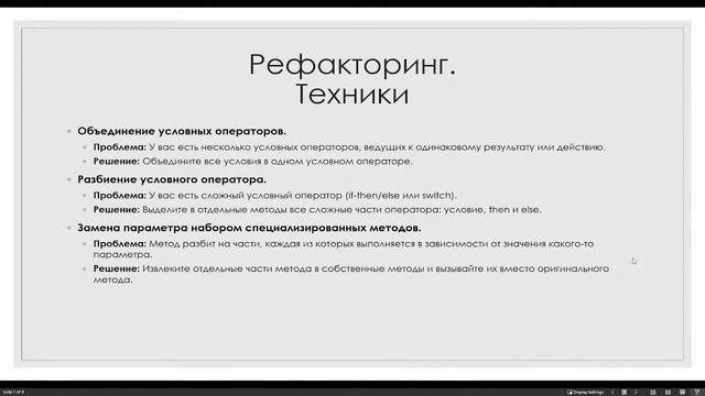 RS School. Refactoring. смотреть онлайн