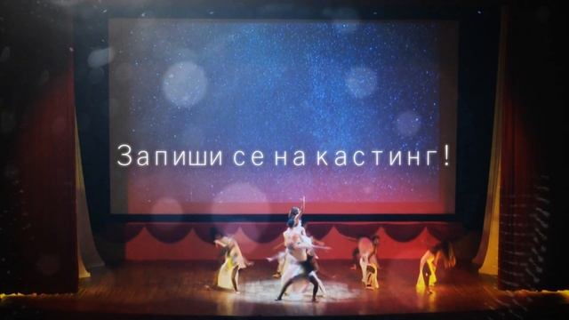 Нов Кастинг за танцьори във Варна от Съни Денс Студио смотреть онлайн