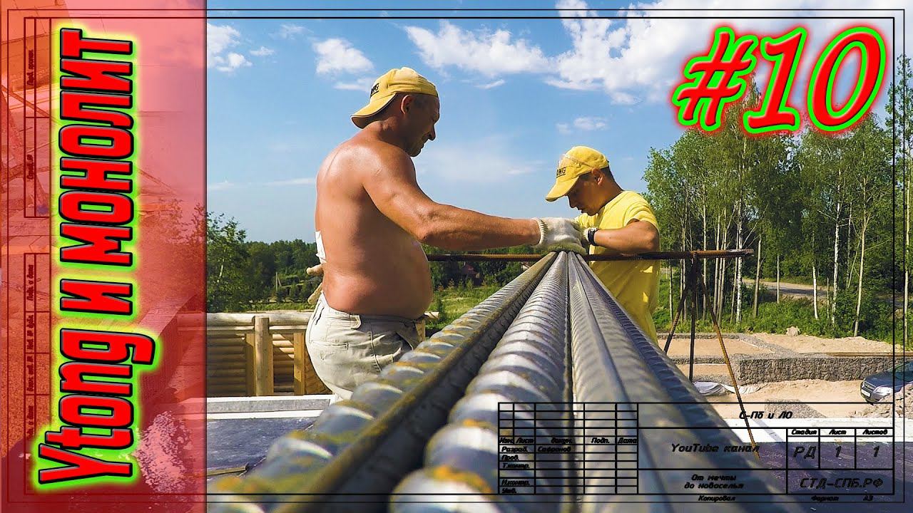 #10. Первомайское. Как связать балку. Мегасложное армирование. смотреть онлайн