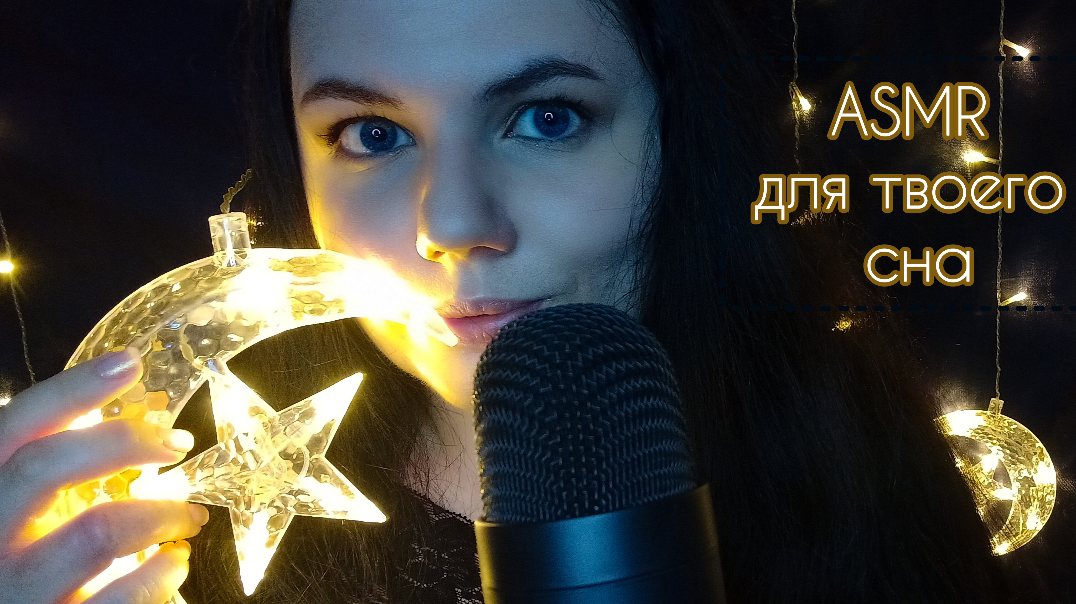 АСМР после которого заснёшь?? #асмрмурашки #триггерыtriggerrs #asmrsound #асмрдлясна