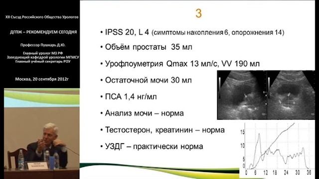 проф. Пушкарь Д.Ю. - "ДГПЖ - рекомендуем сегодня" смотреть онлайн