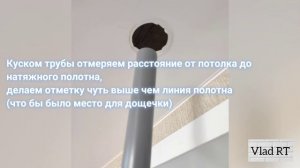 Как сделать закладную на уже готовый натяжной потолок(закладная на готовый натяжной потолок)