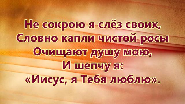 О Иисус мой Господь прикоснись