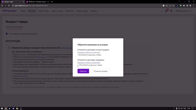 Как оформить возврат товара со склада Wildberries | Как вернуть свой товар со склада Вайлдберриз смотреть онлайн